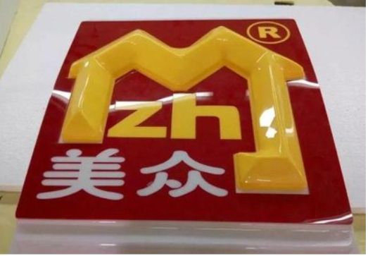 确山单字系列发光字制作方法
