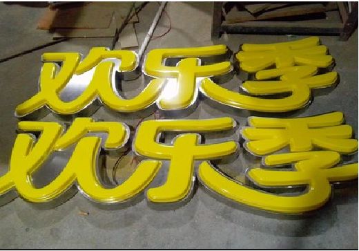 确山门头招牌制作也可以多样化选择