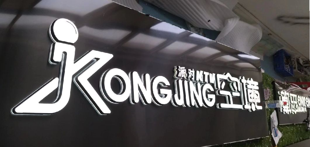 确山迷你发光字由什么组成？