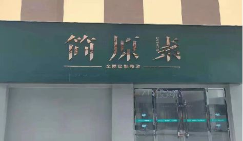 确山门头设计与商业空间的纽带。
