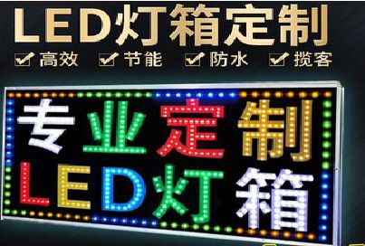 确山LED招牌制作工艺与方法。