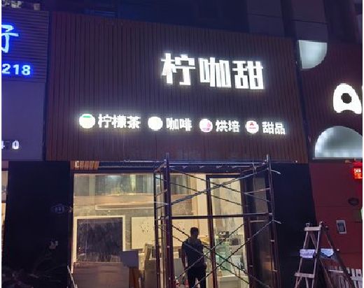确山门头招牌制作安装知识。