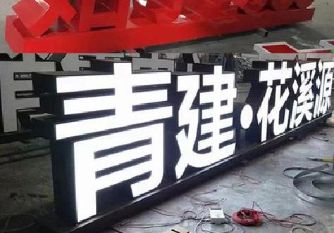 确山打造更有特色的发光字招牌。