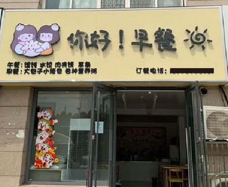 确山早餐店招牌如何设计制作？