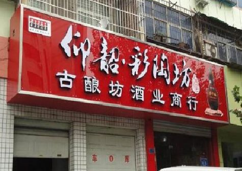 确山好的招牌设计是怎么打造吸引力的？