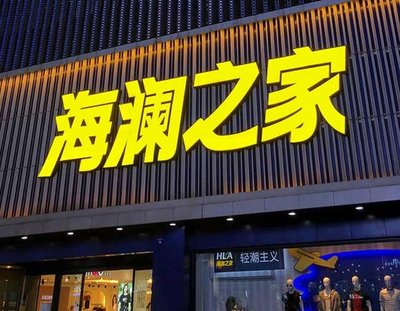 确山品牌连锁店常用的几种广告招牌的类型。