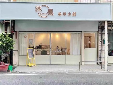 确山美甲小店的招牌如何做，实用又不贵？